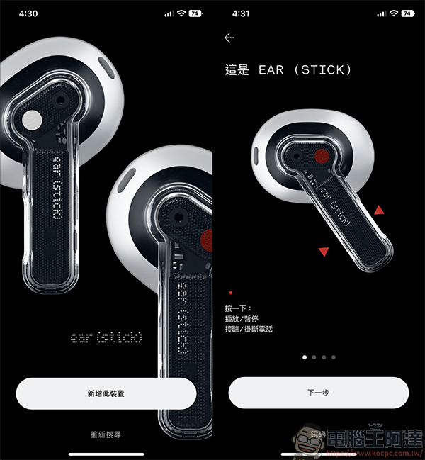 Nothing Ear（stick），今年造型最酷炫的真無線藍牙耳機 - 電腦王阿達