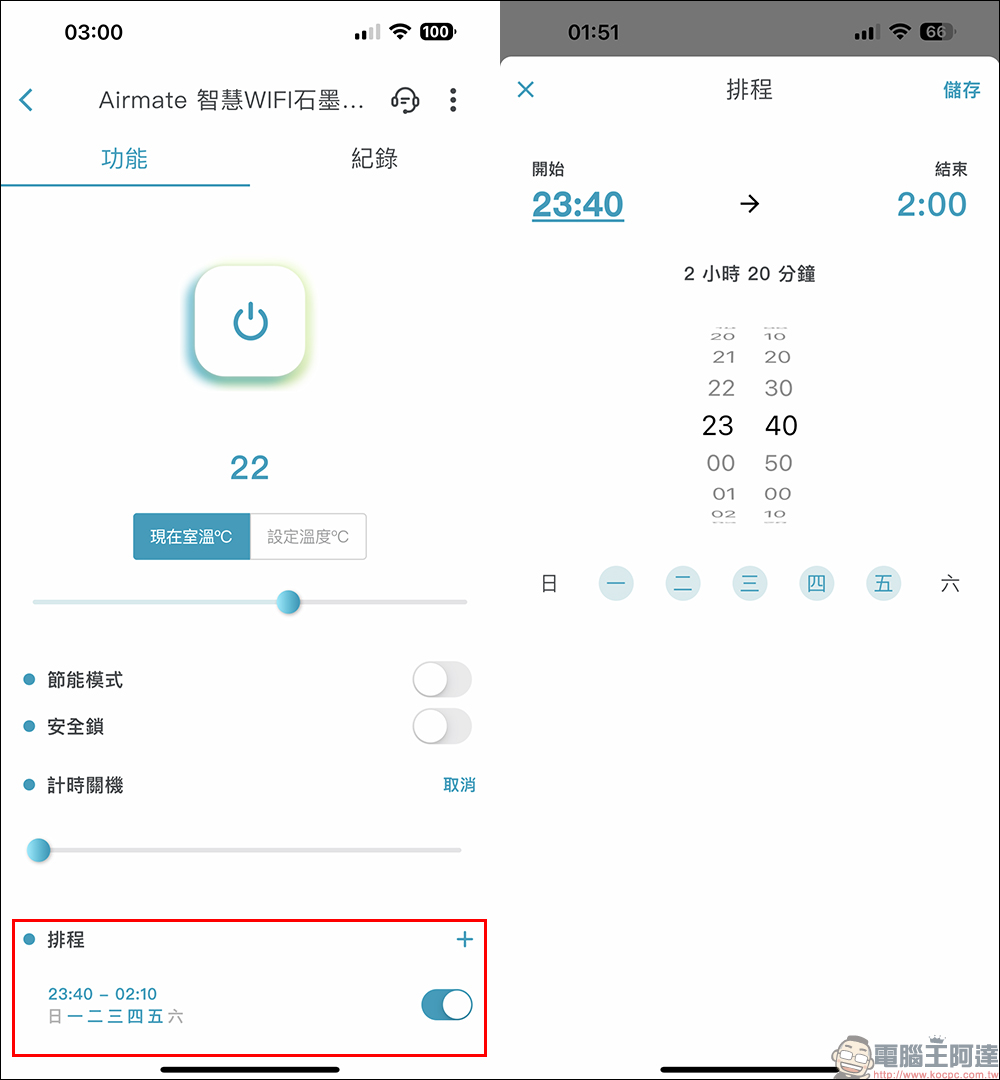 Airmate 智慧WIFI石墨烯電暖器開箱、體驗｜智慧恆溫、手機遠端遙控，極速打造溫暖空間！ - 電腦王阿達