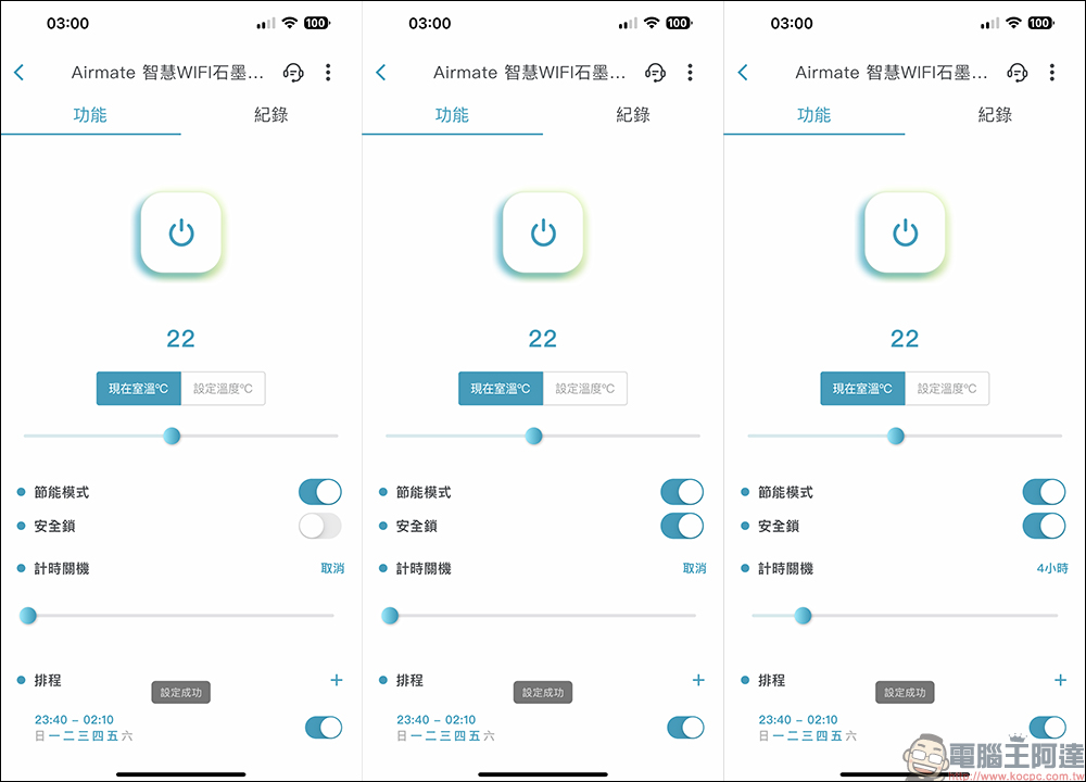 Airmate 智慧WIFI石墨烯電暖器開箱、體驗｜智慧恆溫、手機遠端遙控，極速打造溫暖空間！ - 電腦王阿達