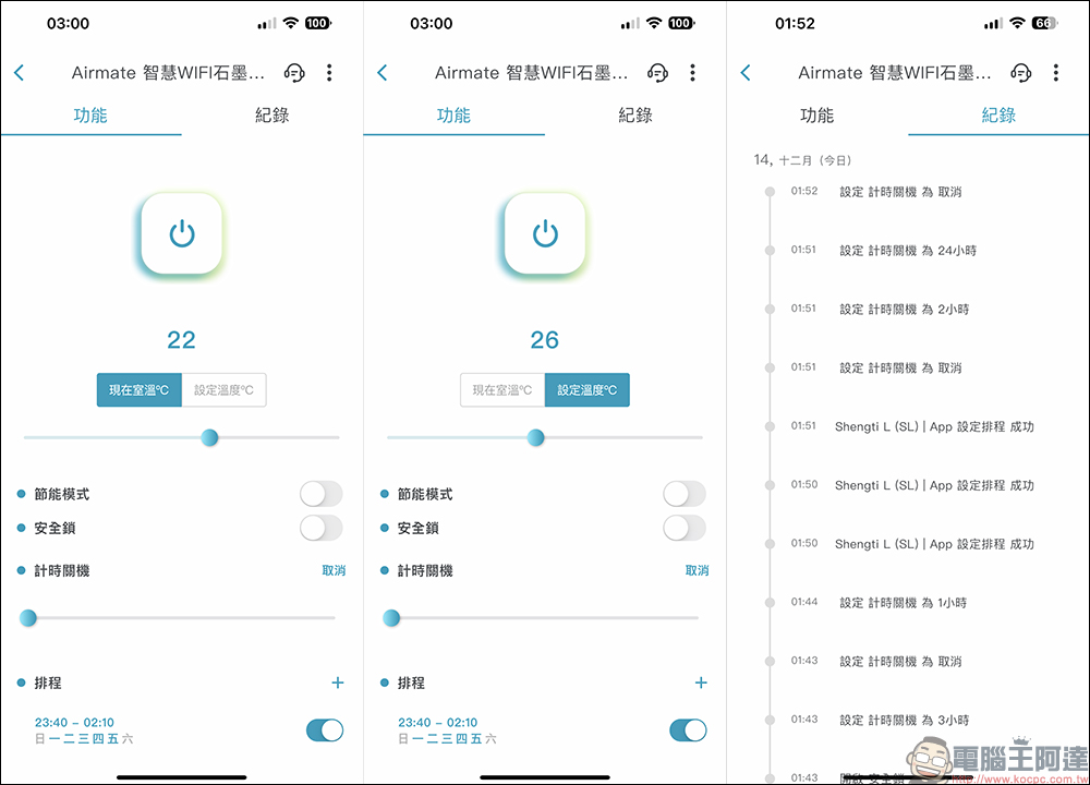 Airmate 智慧WIFI石墨烯電暖器開箱、體驗｜智慧恆溫、手機遠端遙控，極速打造溫暖空間！ - 電腦王阿達