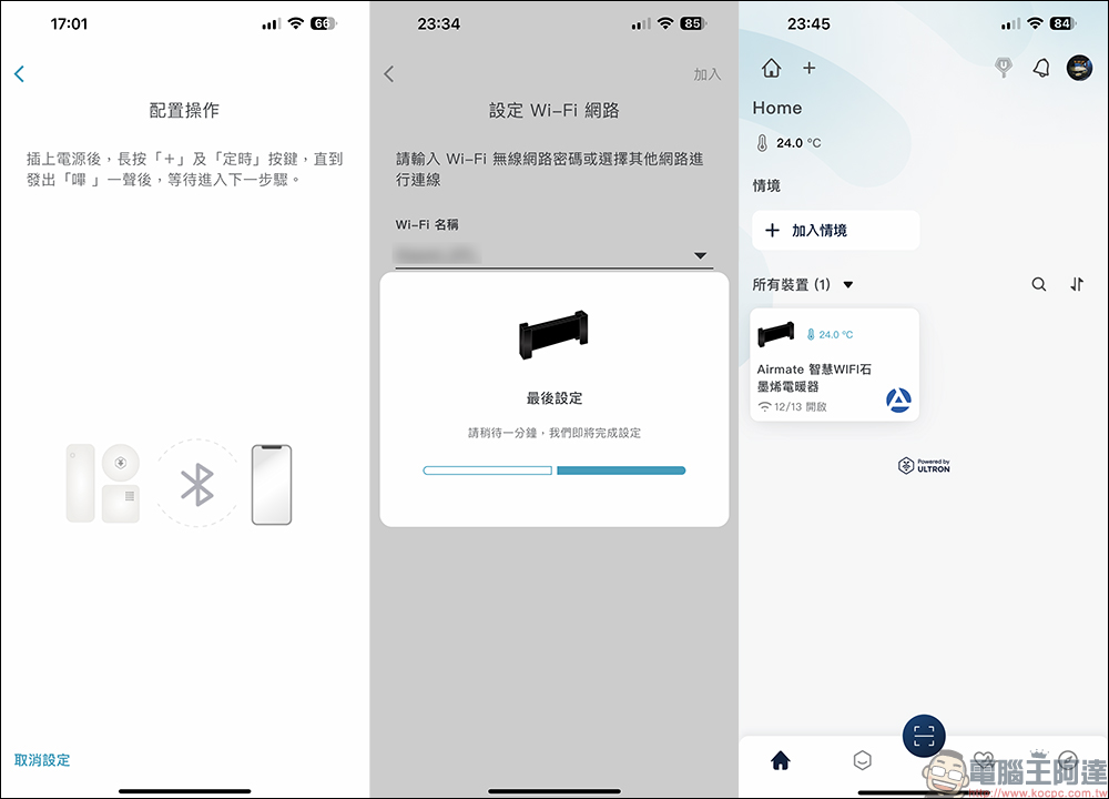 Airmate 智慧WIFI石墨烯電暖器開箱、體驗｜智慧恆溫、手機遠端遙控，極速打造溫暖空間！ - 電腦王阿達