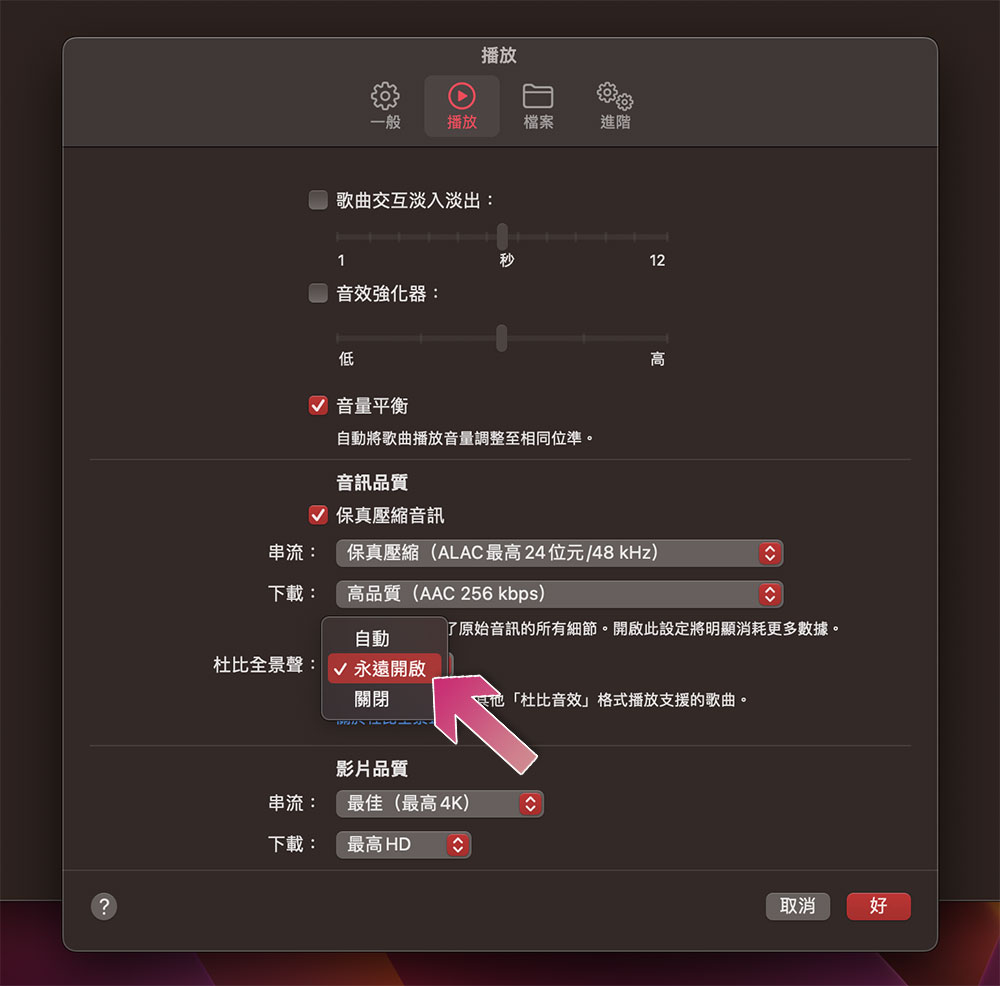 如何在 iOS 和 macOS 上以杜比全景聲和無損音質收聽 Apple Music - 電腦王阿達