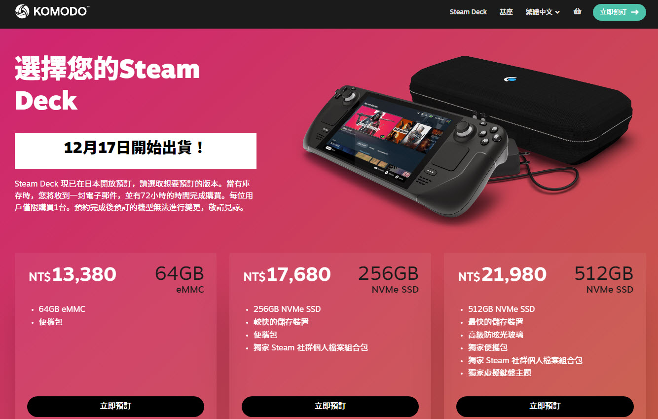 「Steam Deck」台日等地出貨順序混亂引發玩家不滿 官方公告最新寄送時程規劃 - 電腦王阿達