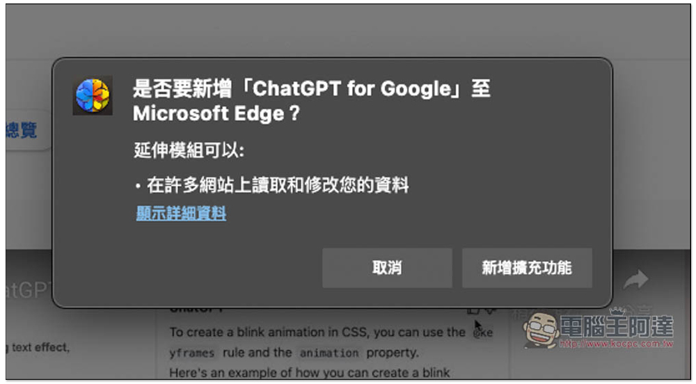 ChatGPT for Google 擴充功能，免開網站就能跟 AI 聊天、問問題、寫文案 - 電腦王阿達