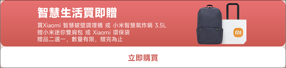 小米情人節 最佳心「禮」學優惠活動懶人包（2/9~2/14） - 電腦王阿達