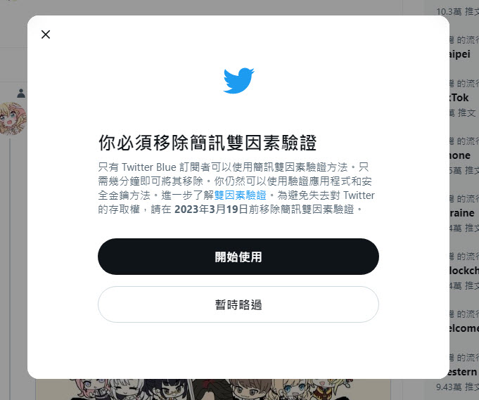 Twitter「簡訊雙因素驗證」將改為Twitter Blue 功能 - 電腦王阿達