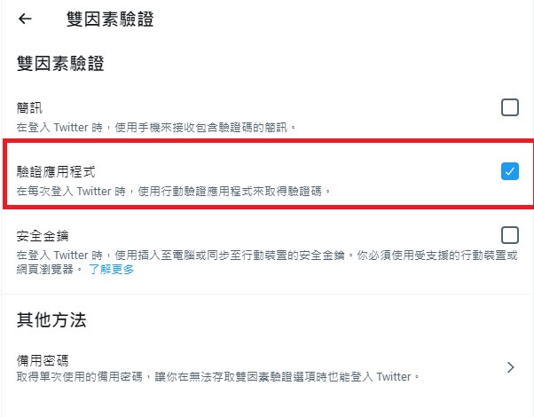 Twitter「簡訊雙因素驗證」將改為Twitter Blue 功能 - 電腦王阿達