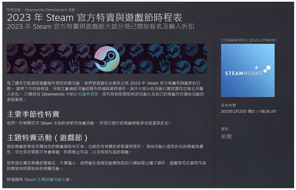 想趁特價買 Steam 遊戲嗎？Steam 公布 2023 一整年的特賣活動時間 - 電腦王阿達