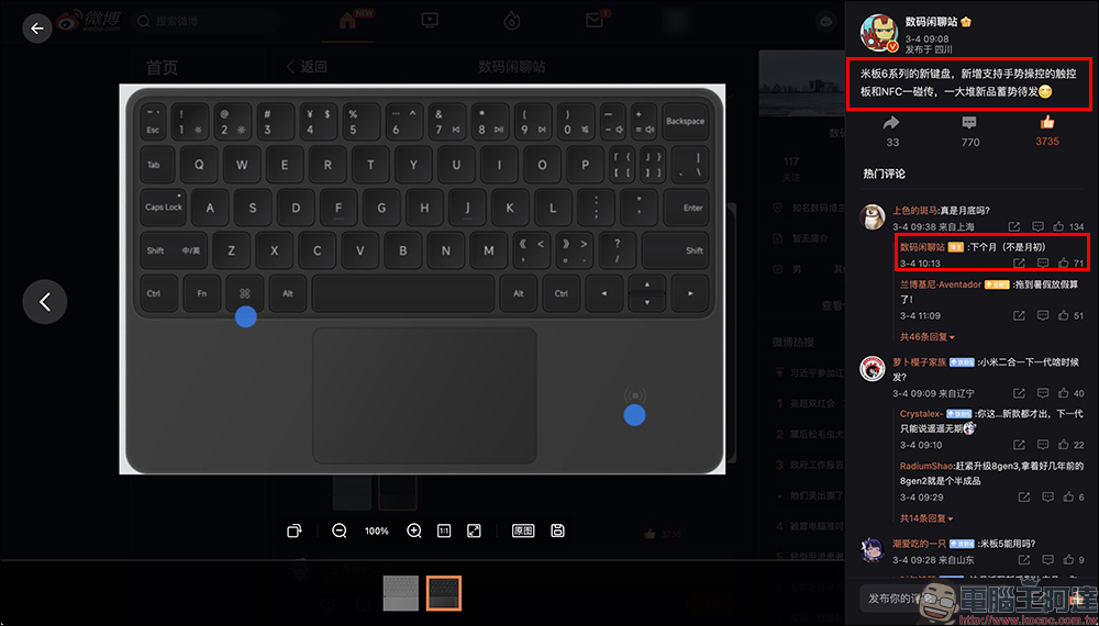 小米平板 6 系列真機外觀、新鍵盤配件曝光！支援手勢操控觸控板、NFC 感應區，有望與小米手環 8、小米 13 Ultra 一同在 4 月中下旬發表 - 電腦王阿達