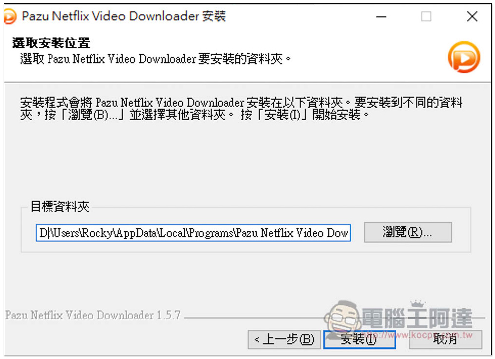 Pazu Netflix Video Downloader 限免！可下載 Netflix 影片的軟體，下載速度快，提供 MP4、MKV 格式 - 電腦王阿達