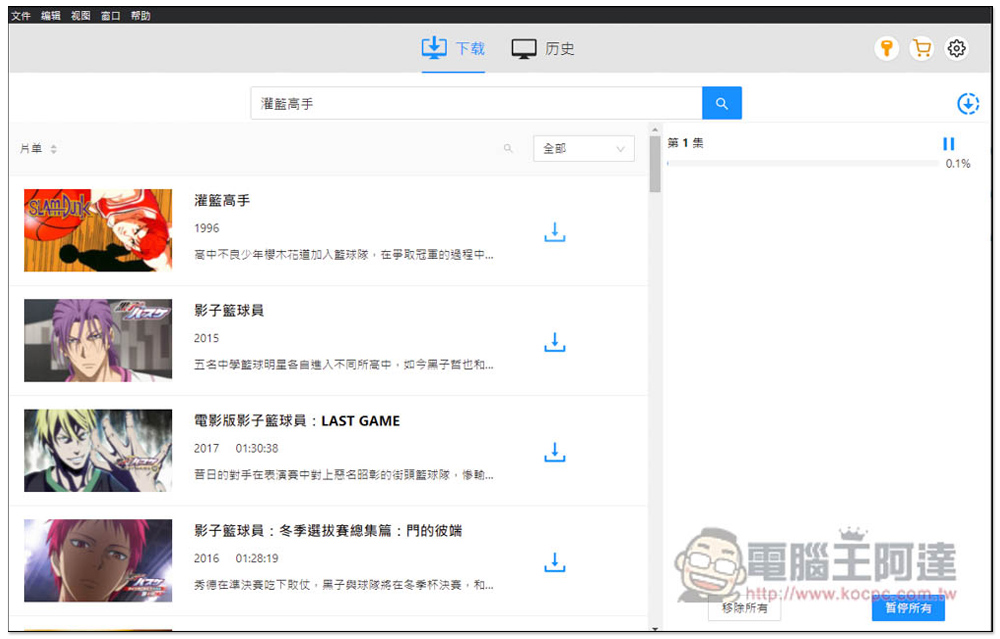 Pazu Netflix Video Downloader 限免！可下載 Netflix 影片的軟體，下載速度快，提供 MP4、MKV 格式 - 電腦王阿達