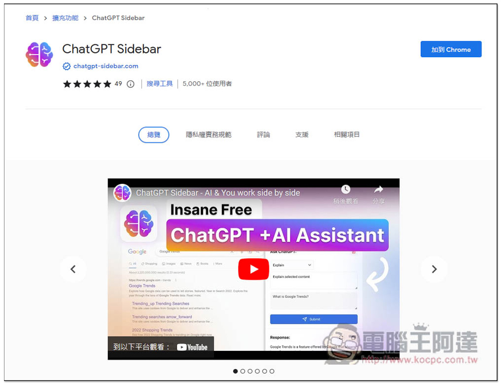 ChatGPT Sidebar 讓你在網頁側邊就能跟 ChatGPT 對談，任何網頁都支援 - 電腦王阿達