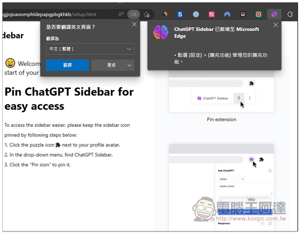 ChatGPT Sidebar 讓你在網頁側邊就能跟 ChatGPT 對談，任何網頁都支援 - 電腦王阿達