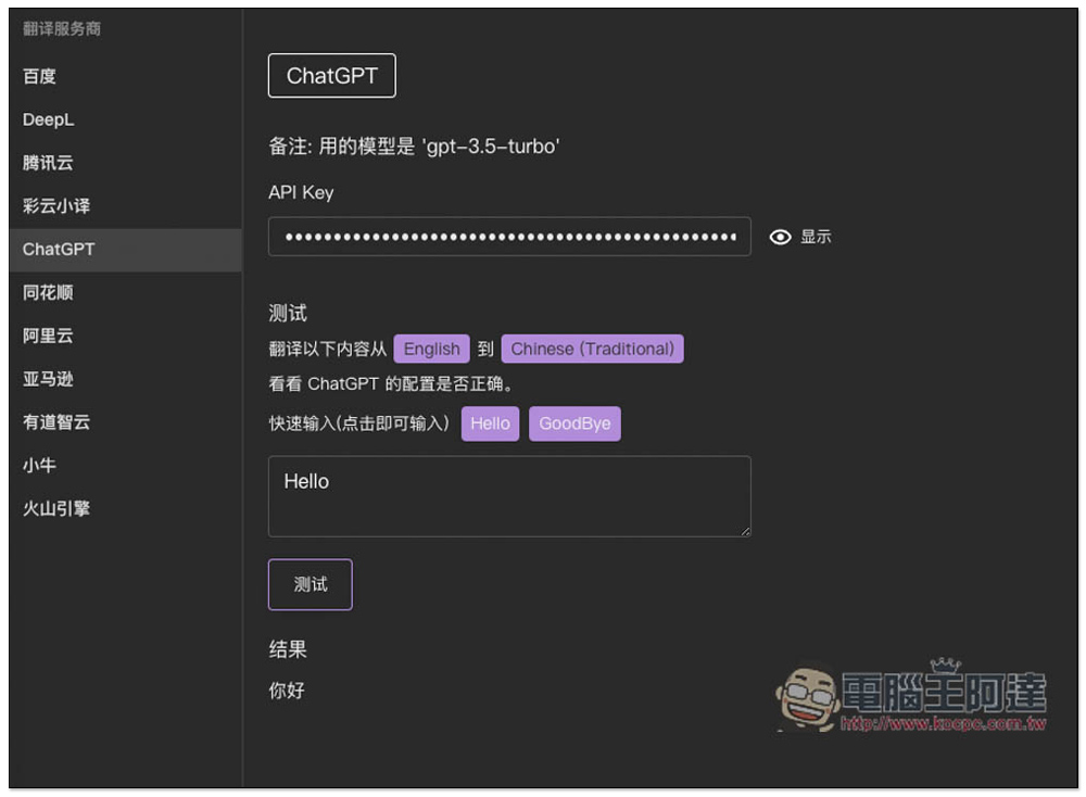 字幕組機翻小助手！一鍵翻譯國外字幕檔成繁體中文，支援 ChatGPT、DeepL、亞馬遜等服務 - 電腦王阿達