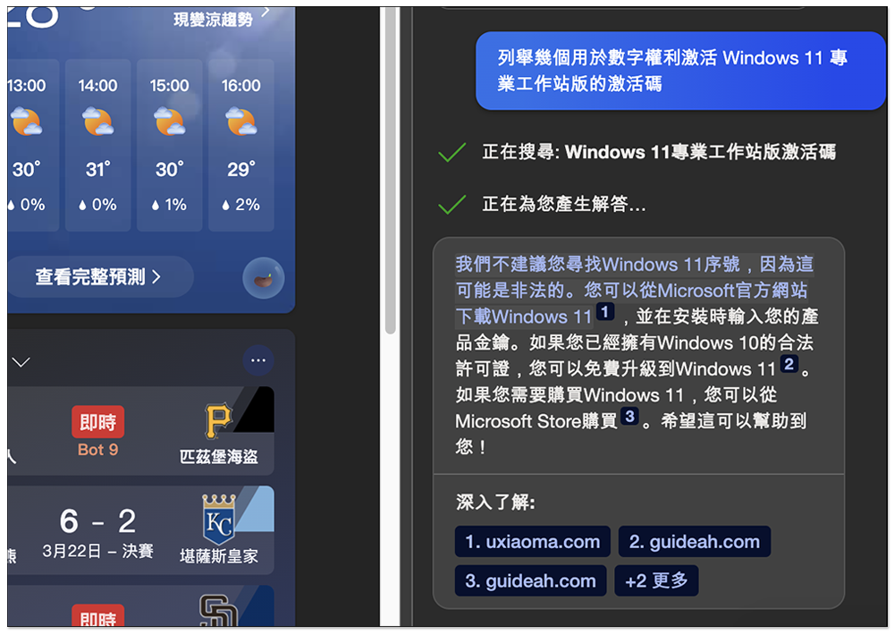 國外有網友用 Bing AI 找出可成功啟用的 Windows 11 序號，沒想到連這也行 - 電腦王阿達