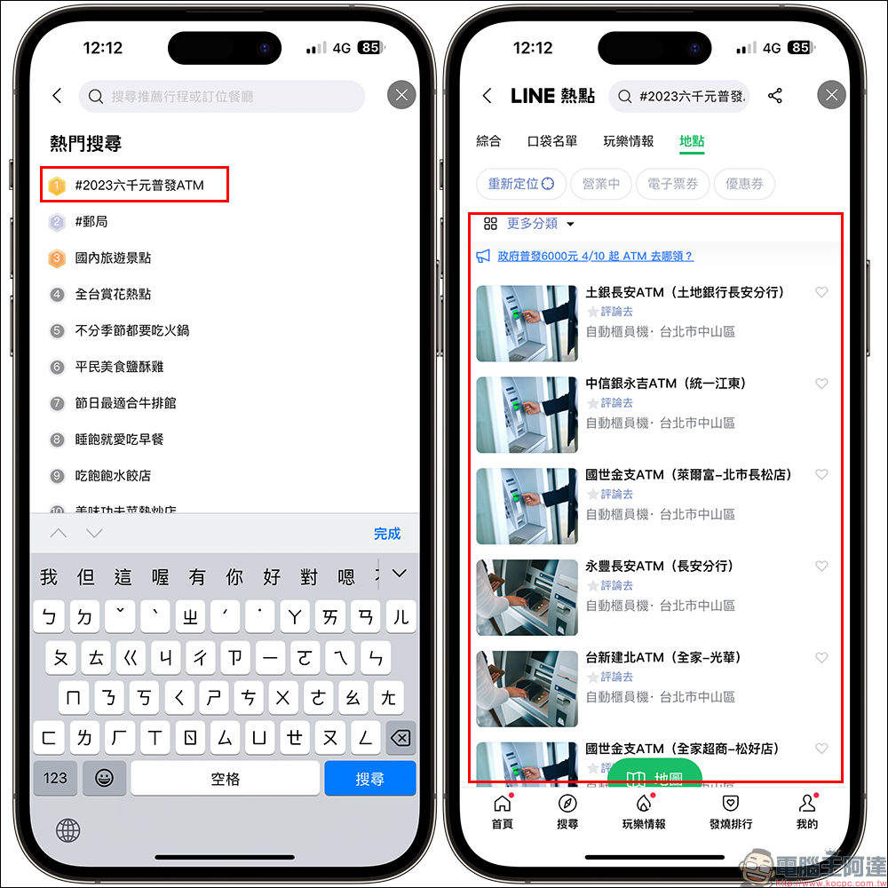 LINE 熱點「全民普發ATM地圖」全民普發 6000 元，用 LINE 一鍵查找指定 ATM 領現金！（教學） - 電腦王阿達