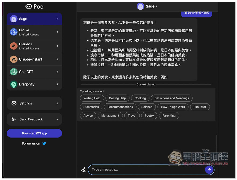Poe 也有網頁版了！免安裝，打開網頁就能跟 OpenAI、Anthropic 的 AI 聊天機器人聊天 - 電腦王阿達