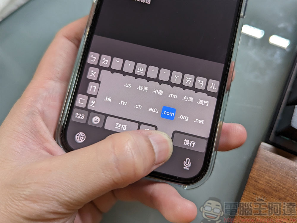 善用快速輸入鍵，這些技巧幫你提升 iPhone 上的打字速度 - 電腦王阿達