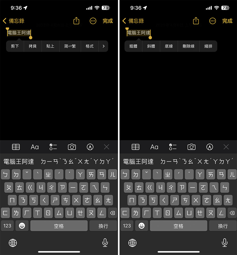 善用快速輸入鍵，這些技巧幫你提升 iPhone 上的打字速度 - 電腦王阿達