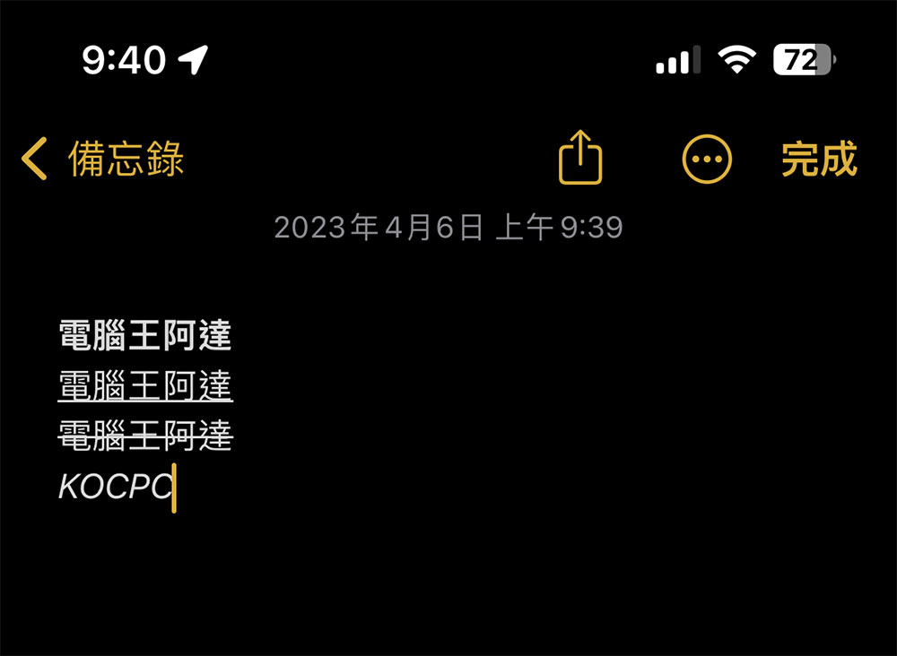 善用快速輸入鍵，這些技巧幫你提升 iPhone 上的打字速度 - 電腦王阿達