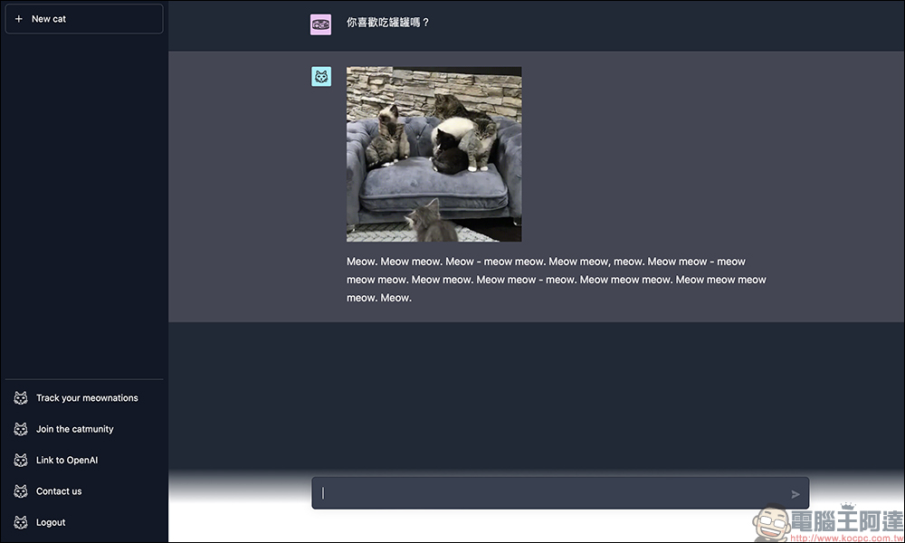 CatGPT AI 聊天機器人！ 1 款喵星人版本的 AI 聊天工具，今天也「Meow」了嗎？ - 電腦王阿達