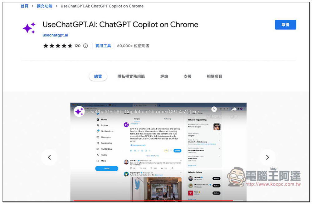 UseChatGPT.AI 使用 ChatGPT 最快的方式，按快捷鍵就能在網頁側邊聊天，支援 GPT-4、實用指令、一鍵複製 - 電腦王阿達