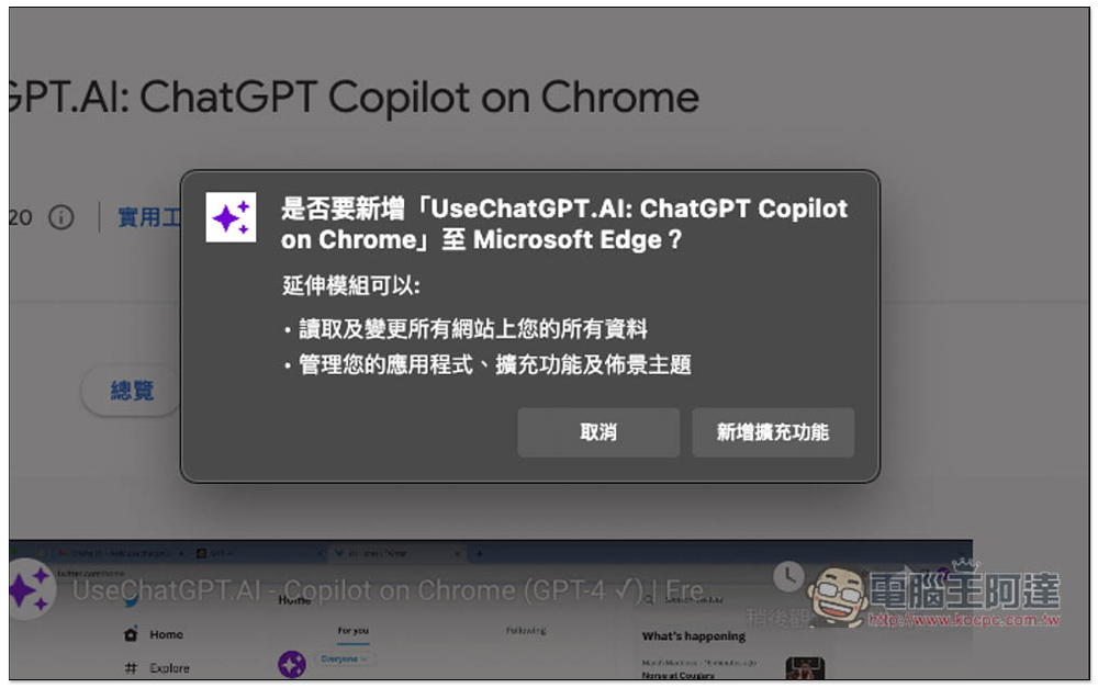 UseChatGPT.AI 使用 ChatGPT 最快的方式，按快捷鍵就能在網頁側邊聊天，支援 GPT-4、實用指令、一鍵複製 - 電腦王阿達