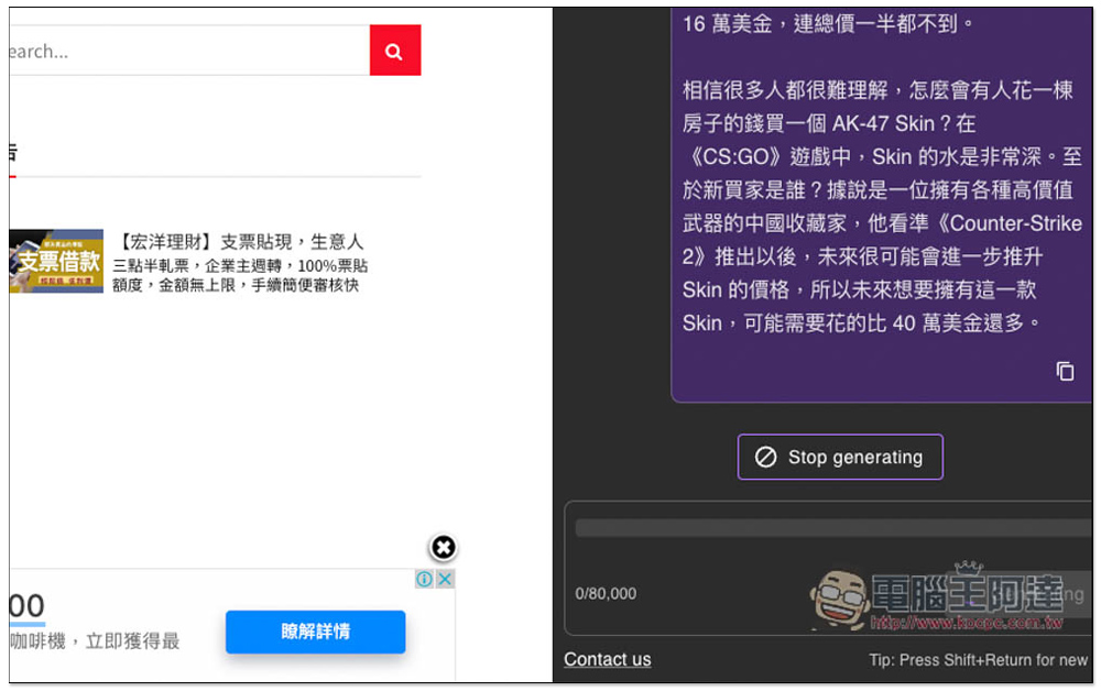 UseChatGPT.AI 使用 ChatGPT 最快的方式，按快捷鍵就能在網頁側邊聊天，支援 GPT-4、實用指令、一鍵複製 - 電腦王阿達