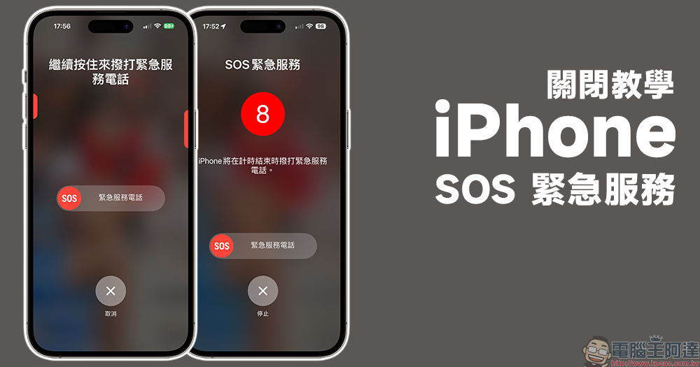 How to Turn Off iPhone SOS Emergency Service: A Guide to Avoid Accidental Calls