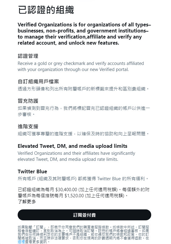 Twitter開放台灣等地訂閱「已認證的組織」功能 月費三萬零四百元 - 電腦王阿達