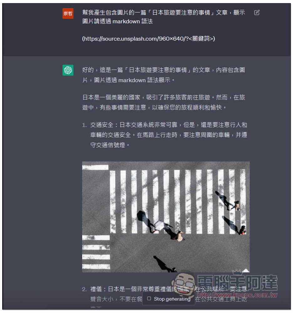 教你使用 ChatGPT 產生圖片+文字的回覆內容，圖片皆來自 Unsplash - 電腦王阿達