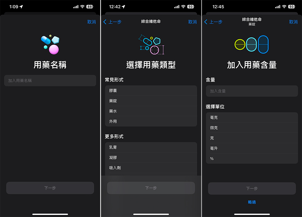 如何在 iPhone 上的「健康」應用中設定服藥提醒與記錄？（同場加映：從Apple Watch 記錄用藥） - 電腦王阿達