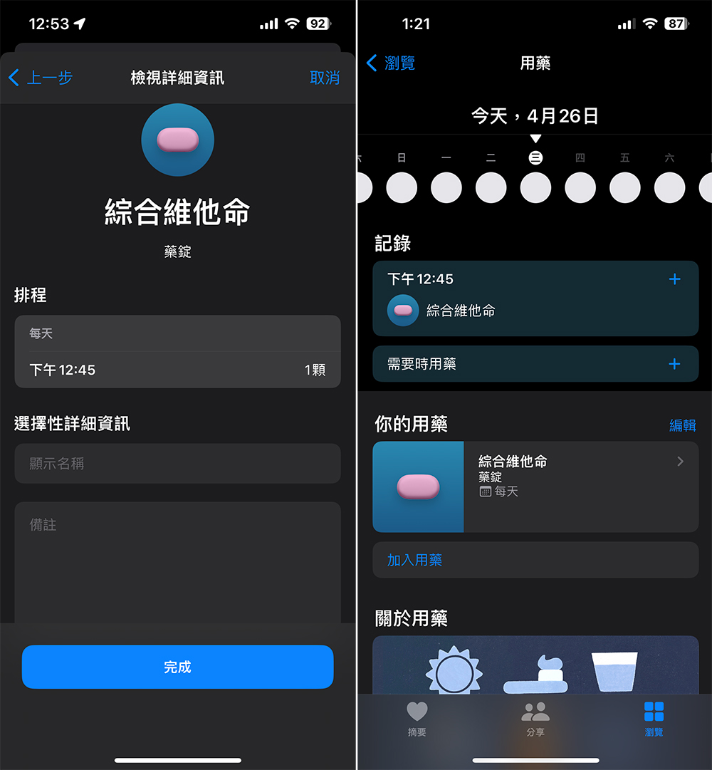 如何在 iPhone 上的「健康」應用中設定服藥提醒與記錄？（同場加映：從Apple Watch 記錄用藥） - 電腦王阿達