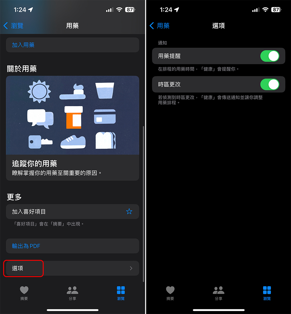 如何在 iPhone 上的「健康」應用中設定服藥提醒與記錄？（同場加映：從Apple Watch 記錄用藥） - 電腦王阿達