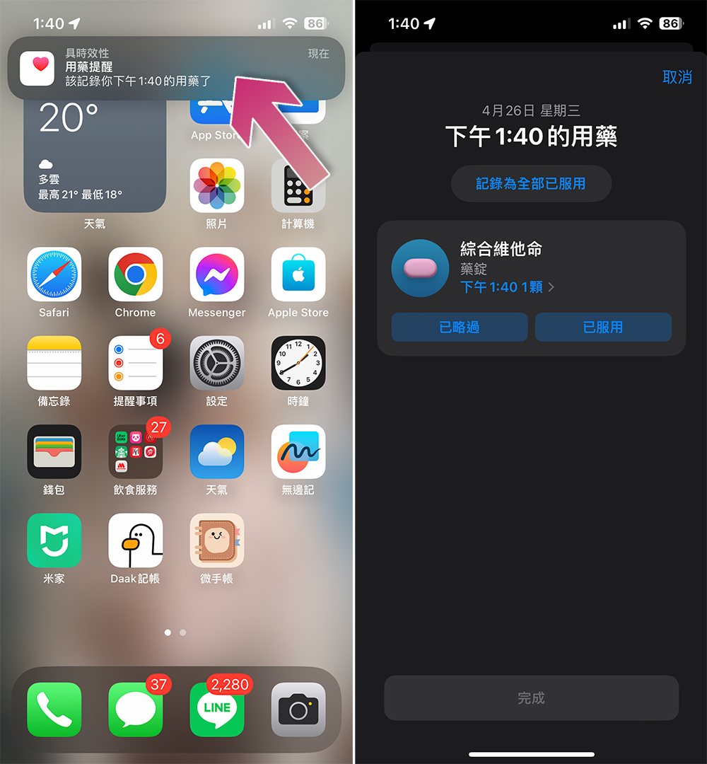 如何在 iPhone 上的「健康」應用中設定服藥提醒與記錄？（同場加映：從Apple Watch 記錄用藥） - 電腦王阿達