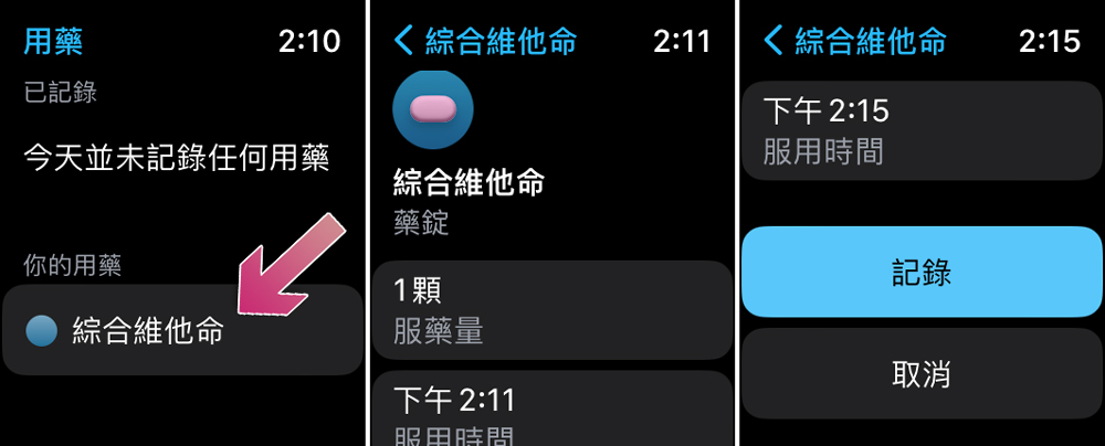 如何在 iPhone 上的「健康」應用中設定服藥提醒與記錄？（同場加映：從Apple Watch 記錄用藥） - 電腦王阿達