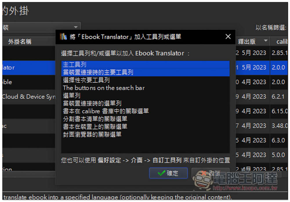 「Ebook Translator」Calibre 外掛，使用 Google、DeepL、ChatGPT 來翻譯整本電子書 - 電腦王阿達