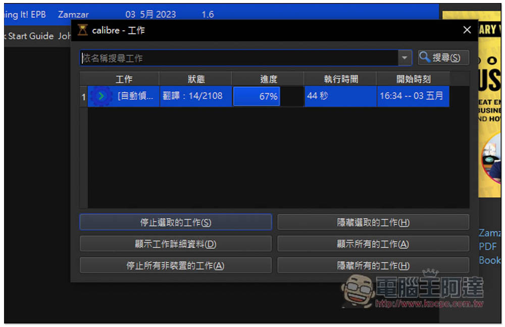 「Ebook Translator」Calibre 外掛，使用 Google、DeepL、ChatGPT 來翻譯整本電子書 - 電腦王阿達