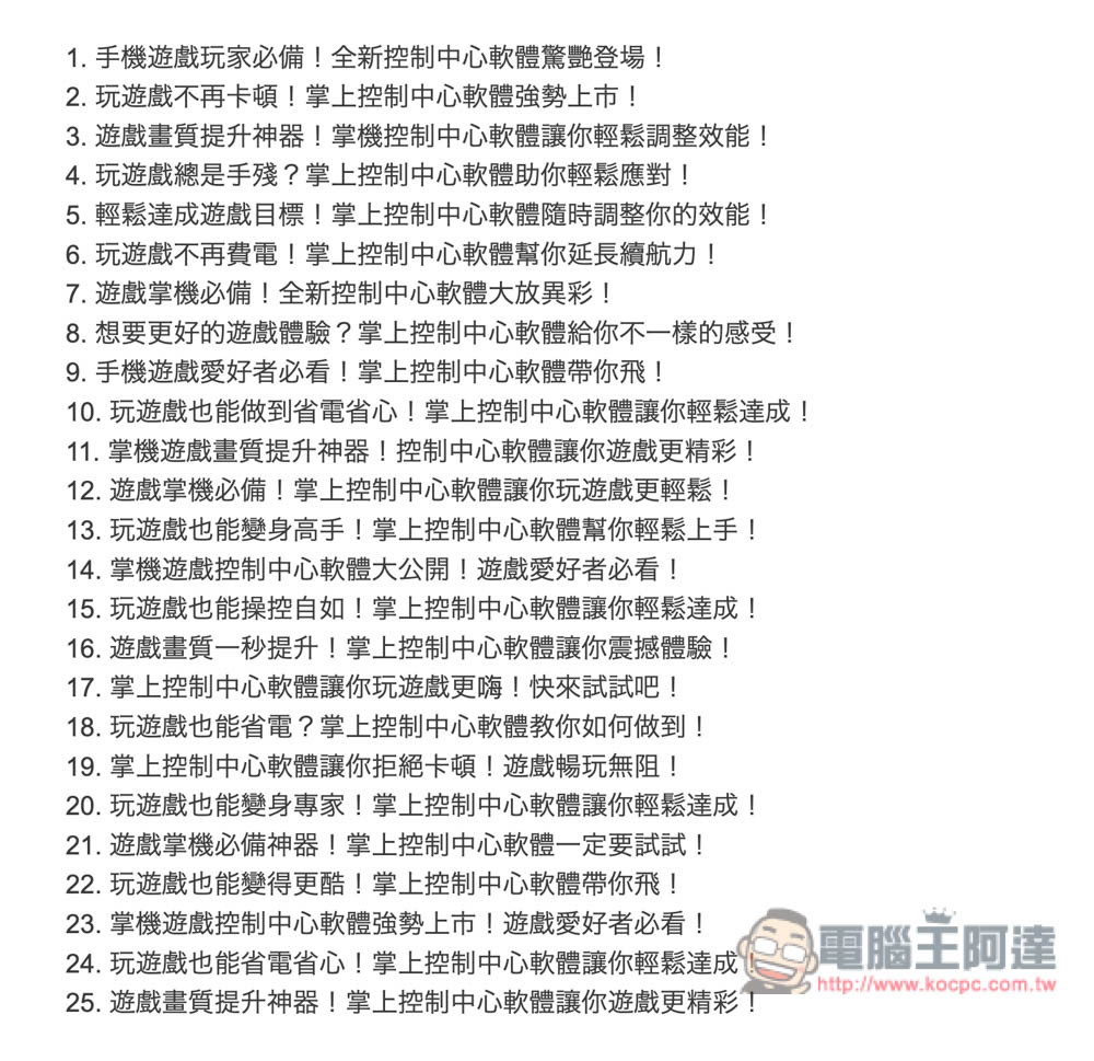 AI Title Generator 輸入大綱內容，透過 ChatGPT AI 幫你產生出 25 個標題建議 - 電腦王阿達