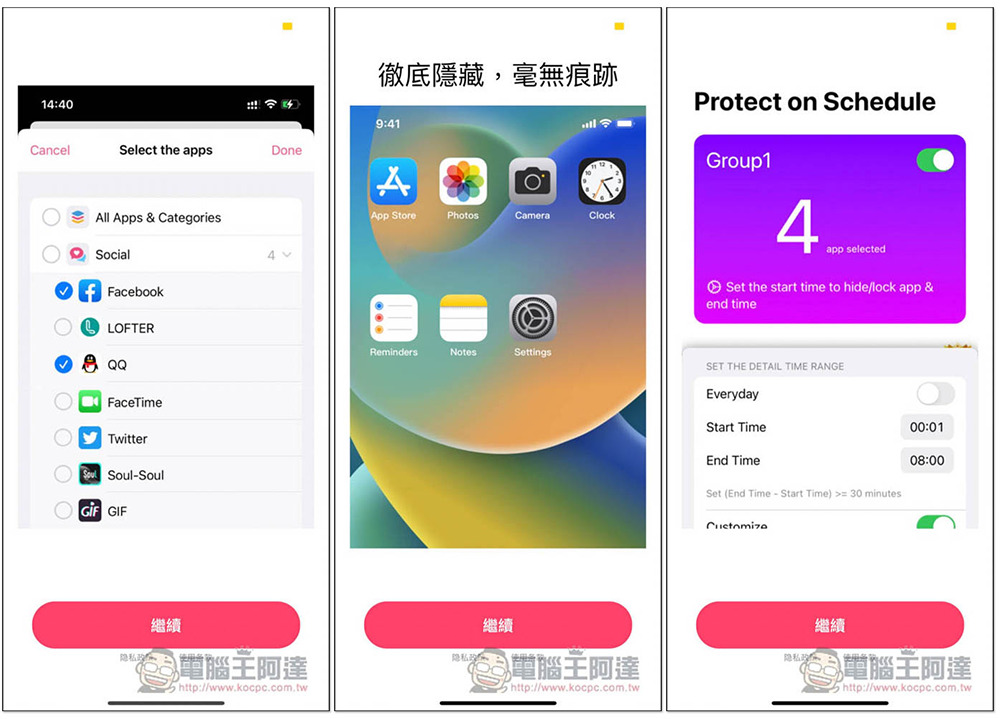 AALocker 讓你一鍵隱藏 iPhone Apps，還能設定超時隱藏、排程隱藏(終身版限免中) - 電腦王阿達