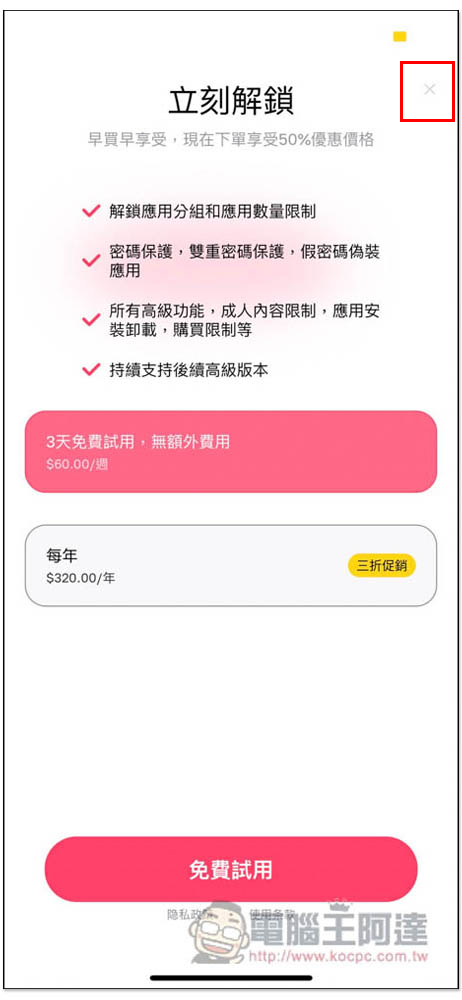 AALocker 讓你一鍵隱藏 iPhone Apps，還能設定超時隱藏、排程隱藏(終身版限免中) - 電腦王阿達