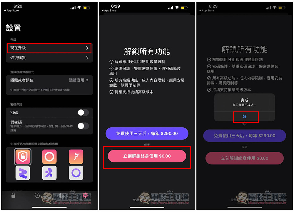 AALocker 讓你一鍵隱藏 iPhone Apps，還能設定超時隱藏、排程隱藏(終身版限免中) - 電腦王阿達