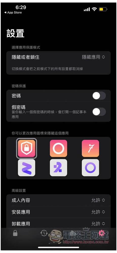 AALocker 讓你一鍵隱藏 iPhone Apps，還能設定超時隱藏、排程隱藏(終身版限免中) - 電腦王阿達