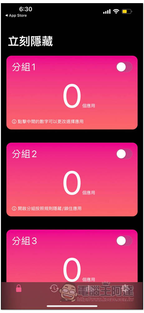 AALocker 讓你一鍵隱藏 iPhone Apps，還能設定超時隱藏、排程隱藏(終身版限免中) - 電腦王阿達