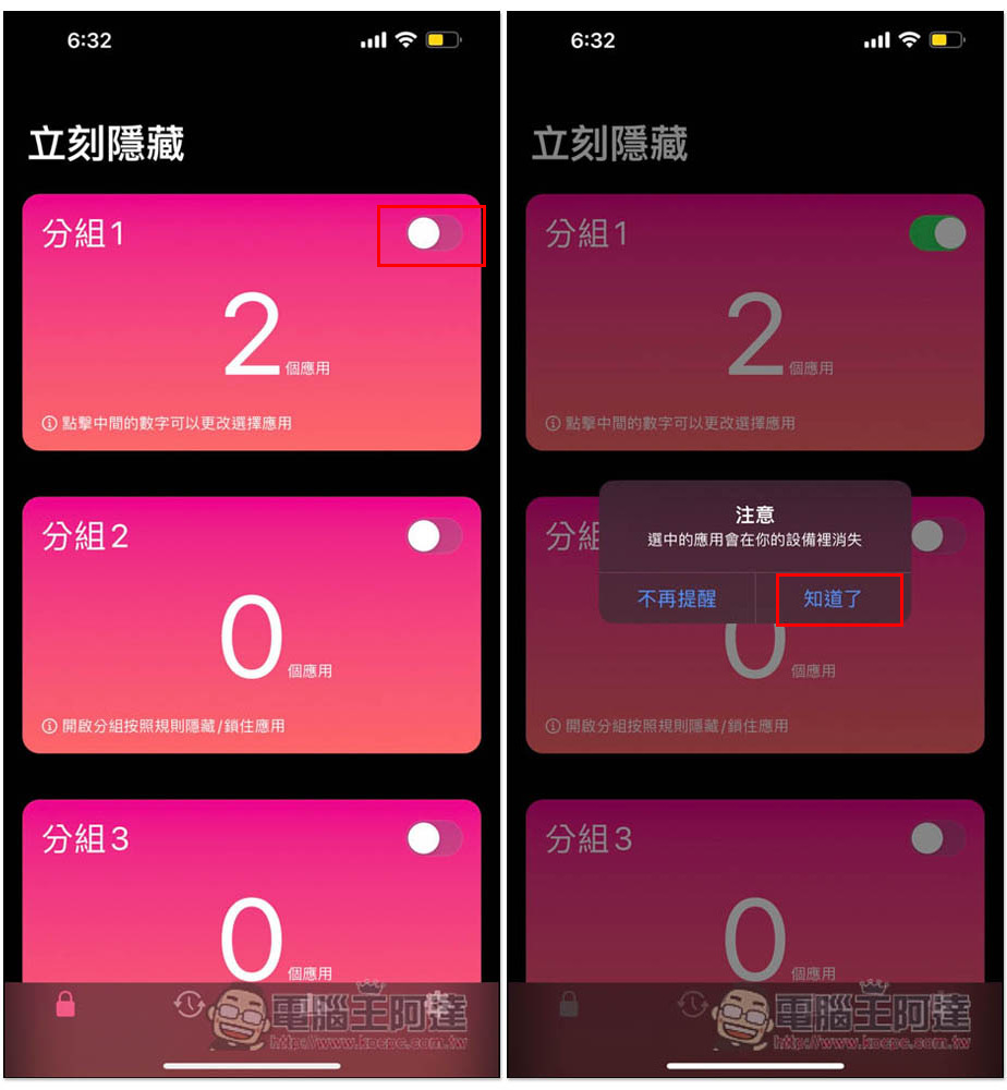 AALocker 讓你一鍵隱藏 iPhone Apps，還能設定超時隱藏、排程隱藏(終身版限免中) - 電腦王阿達