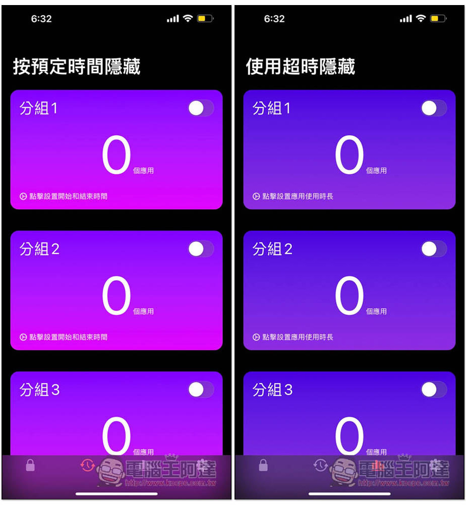 AALocker 讓你一鍵隱藏 iPhone Apps，還能設定超時隱藏、排程隱藏(終身版限免中) - 電腦王阿達