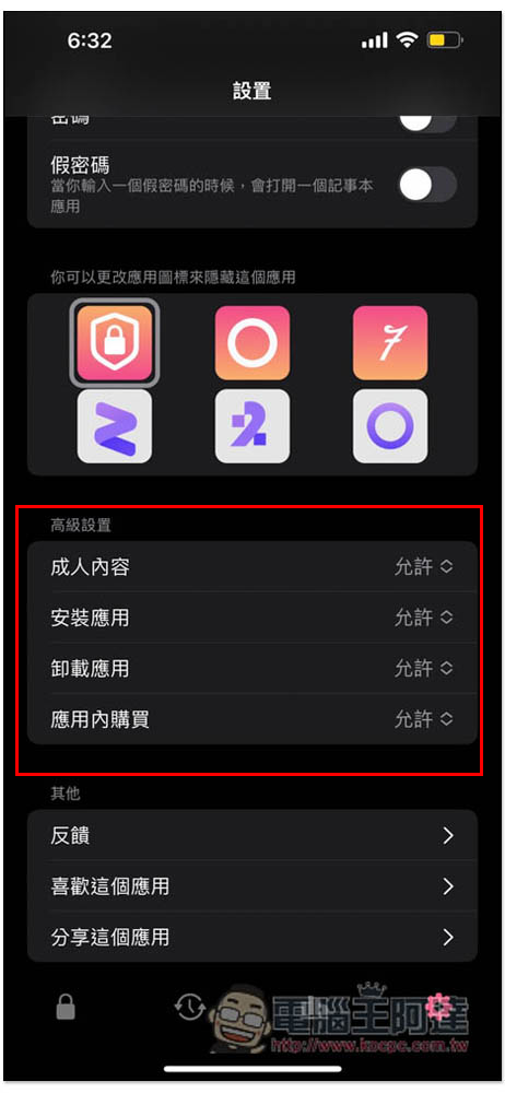 AALocker 讓你一鍵隱藏 iPhone Apps，還能設定超時隱藏、排程隱藏(終身版限免中) - 電腦王阿達