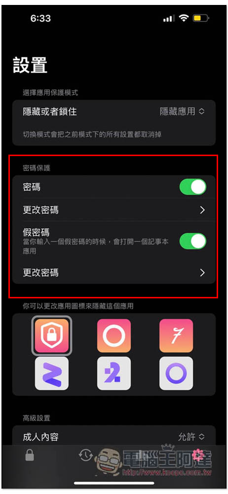 AALocker 讓你一鍵隱藏 iPhone Apps，還能設定超時隱藏、排程隱藏(終身版限免中) - 電腦王阿達