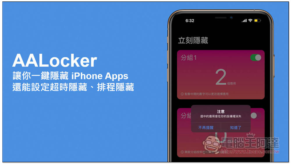 AALocker 讓你一鍵隱藏 iPhone Apps，還能設定超時隱藏、排程隱藏(終身版限免中) - 電腦王阿達