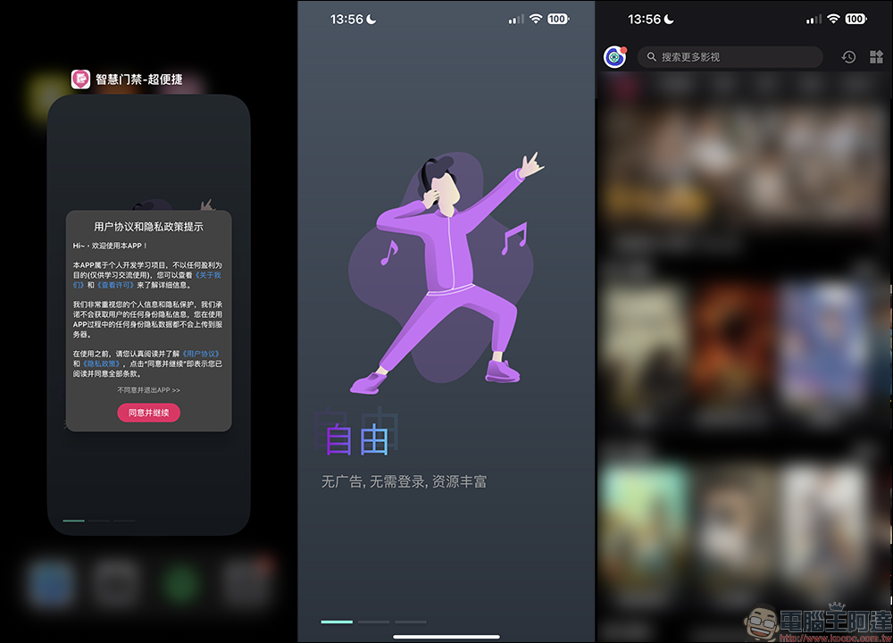 iPhone 隱藏影視 App ：電影、戲劇、動漫、綜藝節目，無廣告免費線上看！ - 電腦王阿達